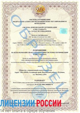 Образец разрешение Чернышевск Сертификат ISO 22000